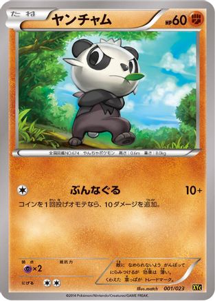[JP] Pancham (001/023) - XYC Super Legend Set XerneasEX  YveltalEX