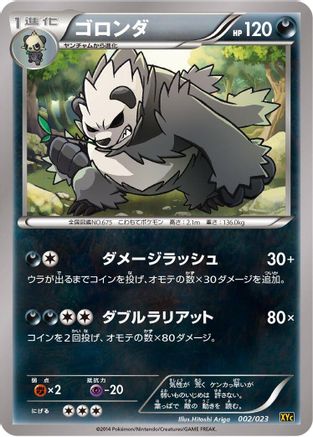 [JP] Pangoro (002/023) - XYC Super Legend Set XerneasEX  YveltalEX