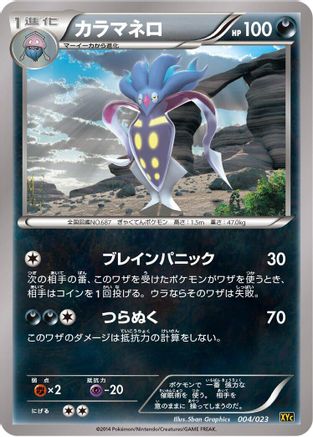 [JP] Malamar (004/023) - XYC Super Legend Set XerneasEX  YveltalEX