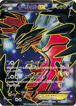 [JP] Yveltal EX - 006/023 (006/023) - XYC Super Legend Set XerneasEX  YveltalEX Holofoil