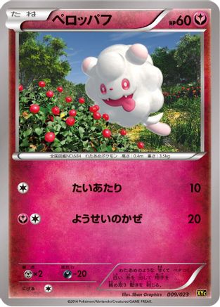[JP] Swirlix (009/023) - XYC Super Legend Set XerneasEX  YveltalEX