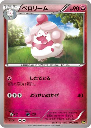 [JP] Slurpuff (010/023) - XYC Super Legend Set XerneasEX  YveltalEX