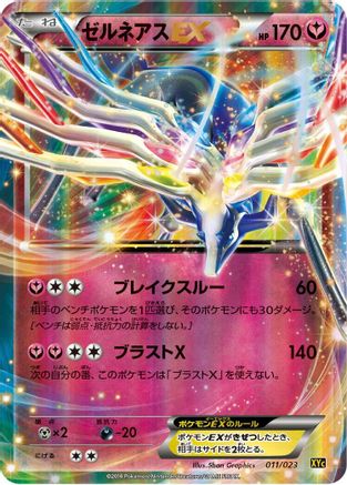 [JP] Xerneas EX - 011/023 (011/023) - XYC Super Legend Set XerneasEX  YveltalEX Holofoil
