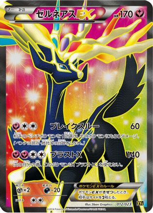 [JP] Xerneas EX - 012/023 (012/023) - XYC Super Legend Set XerneasEX  YveltalEX Holofoil