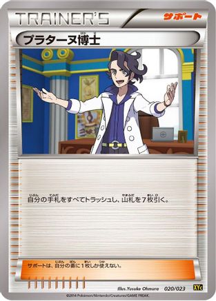 [JP] Professor Sycamore (020/023) - XYC Super Legend Set XerneasEX  YveltalEX