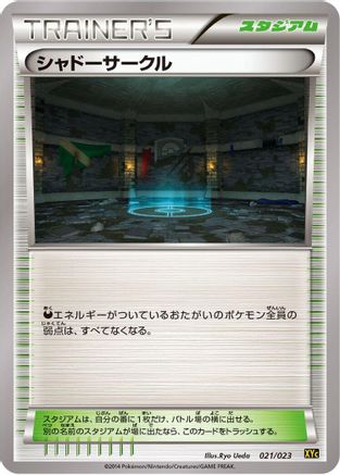[JP] Shadow Circle (021/023) - XYC Super Legend Set XerneasEX  YveltalEX