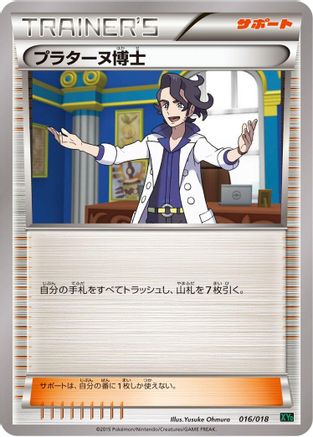[JP] Professor Sycamore (016/018) - XYD M RayquazaEX Mega Battle Deck