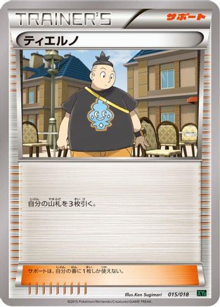 [JP] Tierno (015/018) - XYD M RayquazaEX Mega Battle Deck