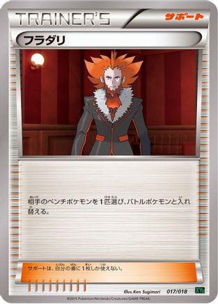 [JP] Lysandre (017/018) - XYD M RayquazaEX Mega Battle Deck