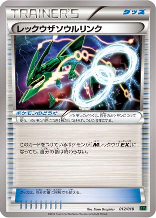 [JP] Rayquaza Spirit Link (012/018) - XYD M RayquazaEX Mega Battle Deck