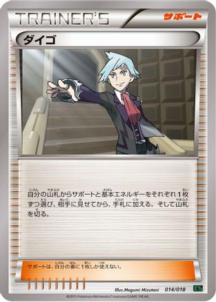 [JP] Steven (014/018) - XYD M RayquazaEX Mega Battle Deck