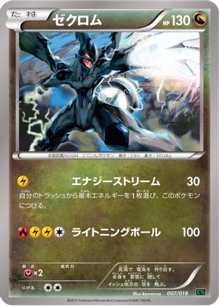 [JP] Zekrom (007/018) - XYD M RayquazaEX Mega Battle Deck