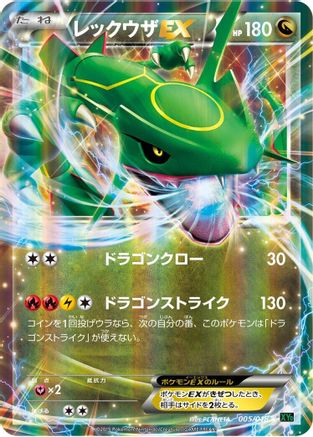 [JP] Rayquaza EX (005/018) - XYD M RayquazaEX Mega Battle Deck Holofoil