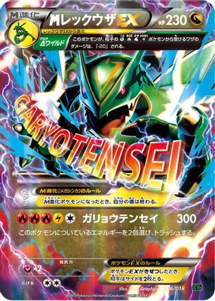 [JP] M Rayquaza EX (006/018) - XYD M RayquazaEX Mega Battle Deck Holofoil