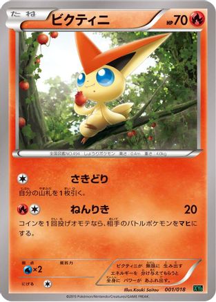 [JP] Victini (001/018) - XYD M RayquazaEX Mega Battle Deck