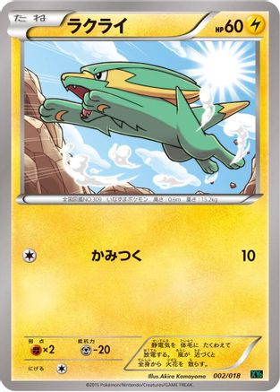 [JP] Electrike (002/018) - XYD M RayquazaEX Mega Battle Deck