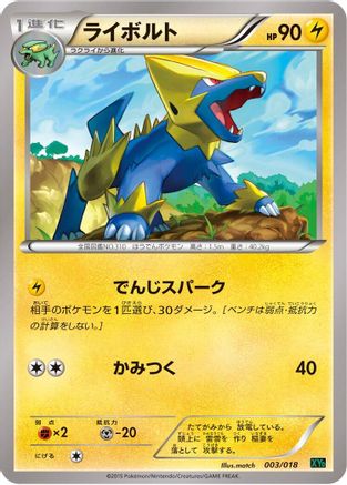 [JP] Manectric (003/018) - XYD M RayquazaEX Mega Battle Deck