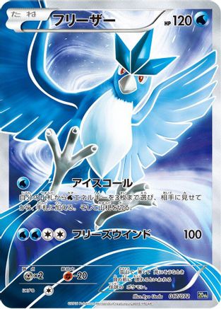 [JP] Articuno (017/072) - BREAK Starter Pack