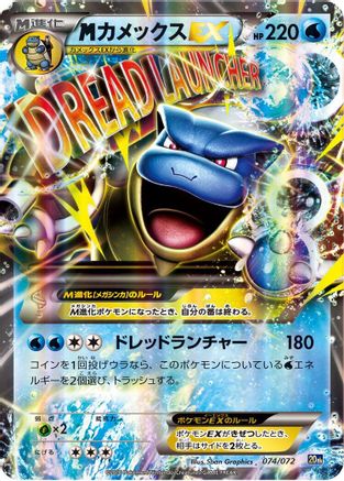 [JP] Blastoise (074/072) - BREAK Starter Pack