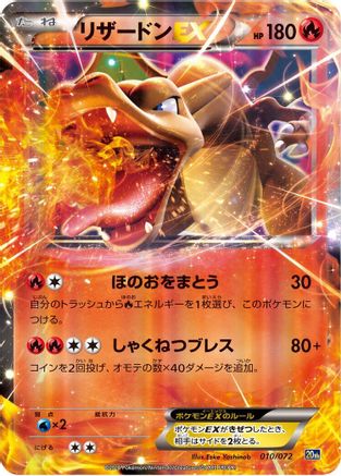 [JP] Charizard EX (010/072) - BREAK Starter Pack Holofoil