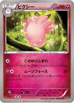 [JP] Clefable (040/072) - BREAK Starter Pack