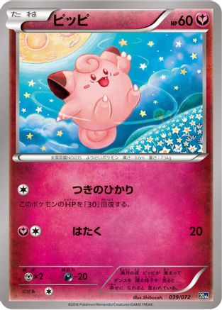 [JP] Clefairy (039/072) - BREAK Starter Pack