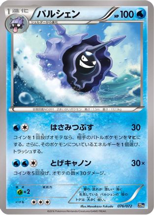 [JP] Cloyster (076/072) - BREAK Starter Pack
