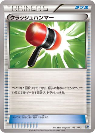 [JP] Crushing Hammer (051/072) - BREAK Starter Pack