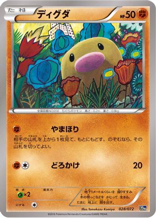 [JP] Diglett (028/072) - BREAK Starter Pack