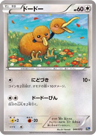 [JP] Doduo (044/072) - BREAK Starter Pack