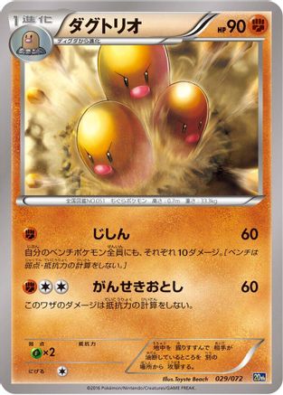 [JP] Dugtrio (029/072) - BREAK Starter Pack