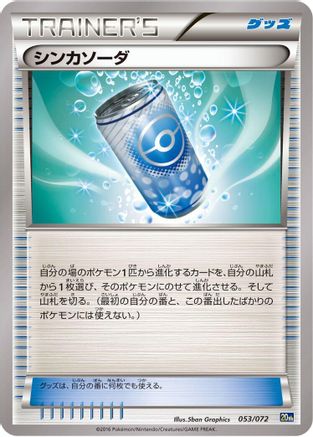 [JP] Evosoda (053/072) - BREAK Starter Pack