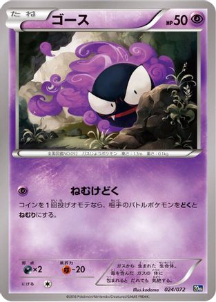 [JP] Gastly (024/072) - BREAK Starter Pack