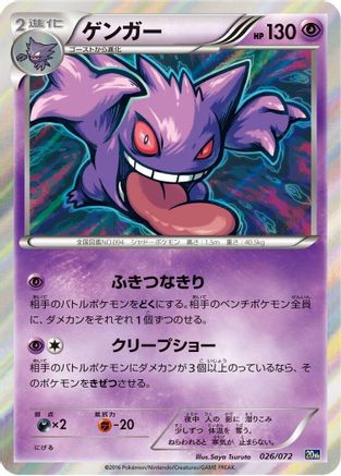 [JP] Gengar (026/072) - BREAK Starter Pack