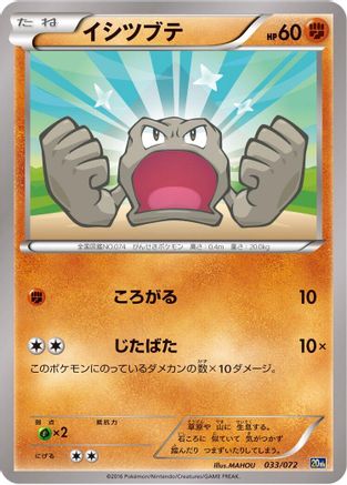 [JP] Geodude (033/072) - BREAK Starter Pack