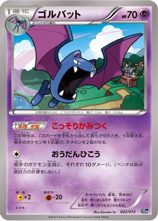 [JP] Golbat (022/072) - BREAK Starter Pack