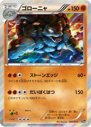 [JP] Golem (035/072) - BREAK Starter Pack
