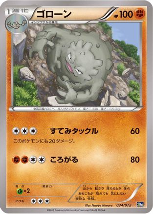 [JP] Graveler (034/072) - BREAK Starter Pack