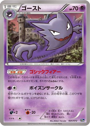 [JP] Haunter (025/072) - BREAK Starter Pack