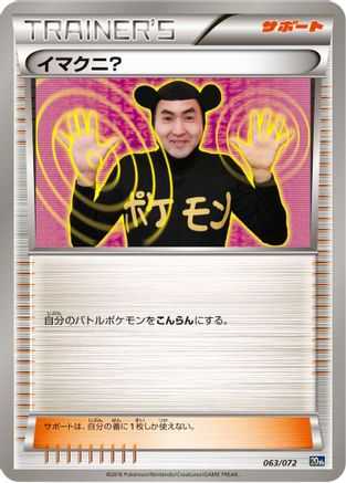 [JP] Imakuni? (063/072) - BREAK Starter Pack