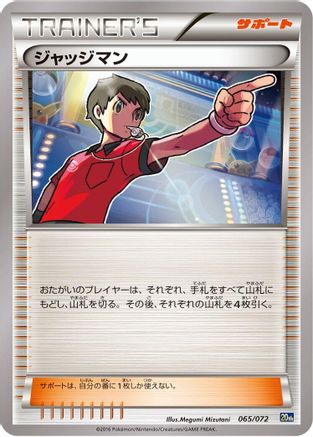 [JP] Judge (065/072) - BREAK Starter Pack
