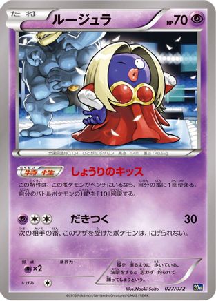 [JP] Jynx (027/072) - BREAK Starter Pack