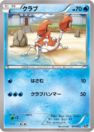 [JP] Krabby (077/072) - BREAK Starter Pack