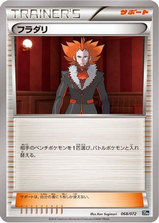 [JP] Lysandre (068/072) - BREAK Starter Pack