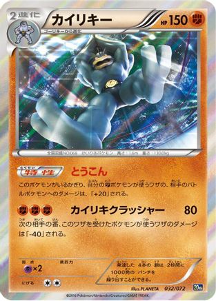 [JP] Machamp (032/072) - BREAK Starter Pack