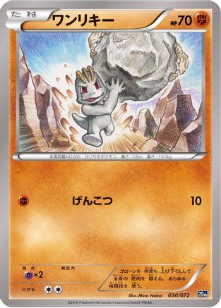 [JP] Machop (030/072) - BREAK Starter Pack