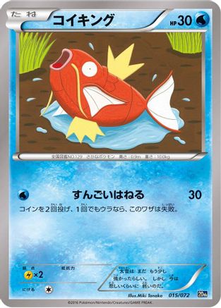 [JP] Magikarp (015/072) - BREAK Starter Pack