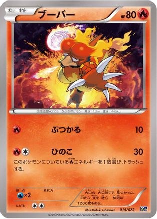 [JP] Magmar (014/072) - BREAK Starter Pack