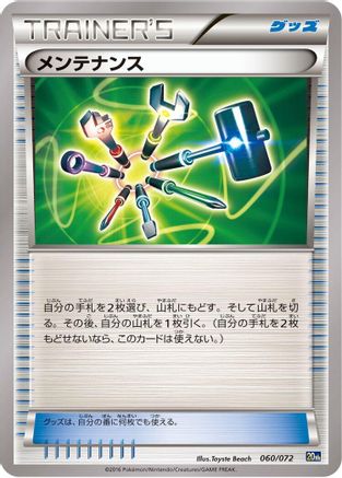 [JP] Maintenance (060/072) - BREAK Starter Pack