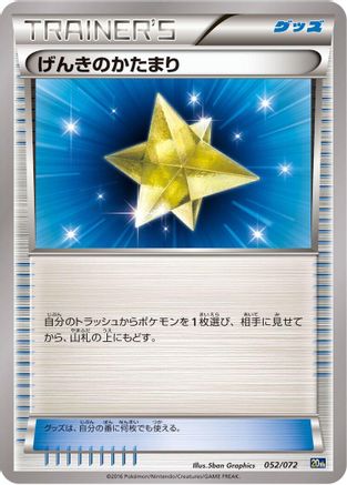 [JP] Max Revive (052/072) - BREAK Starter Pack